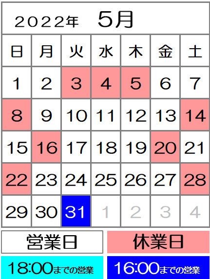 2022年5月度カレンダー｜西川口駅前カイロ整体院