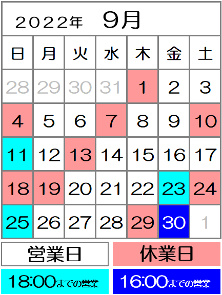 2022年9月度カレンダー｜西川口駅前カイロ整体院