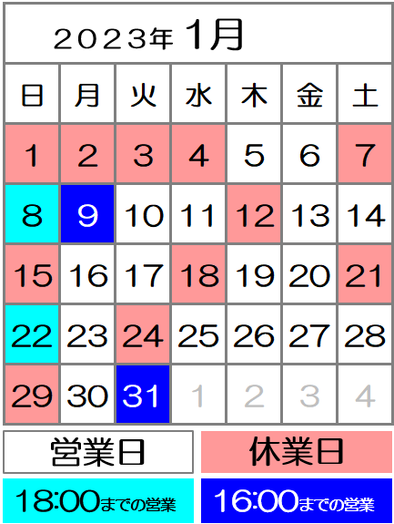 営業カレンダー2023年1月度｜西川口駅前カイロ整体院