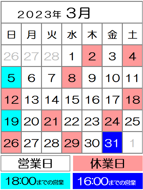 営業カレンダー2023年3月度｜西川口駅前カイロ整体院