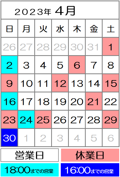 2023年4月度カレンダー｜西川口駅前カイロ整体院