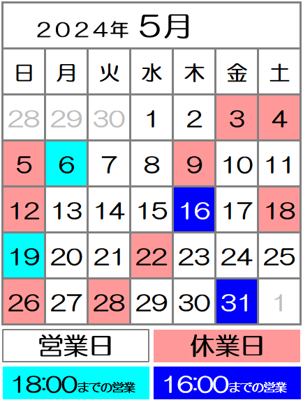 2024年5月度カレンダー|西川口駅前カイロ整体院