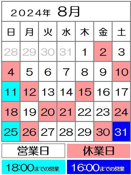 営業カレンダー2024年8月度|西川口駅前カイロ整体院