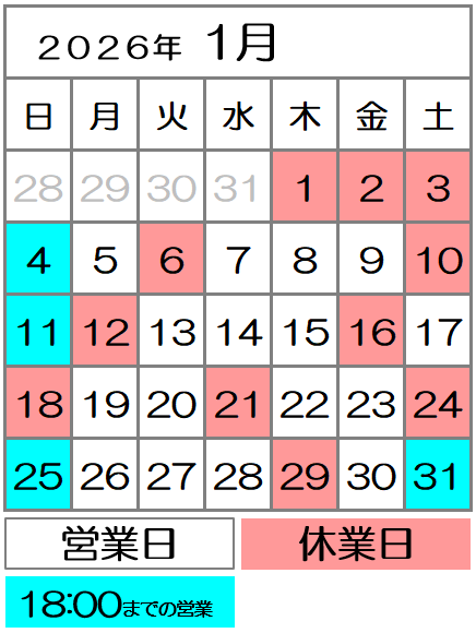 営業カレンダー2026年1月度|西川口駅前カイロ整体院