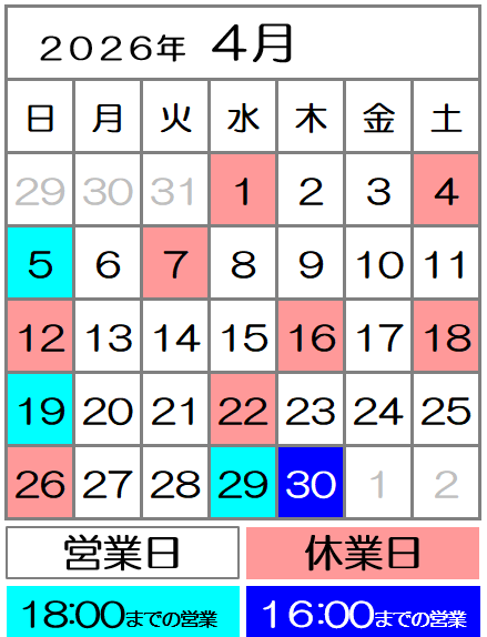 営業カレンダー2026年4月度|西川口駅前カイロ整体院