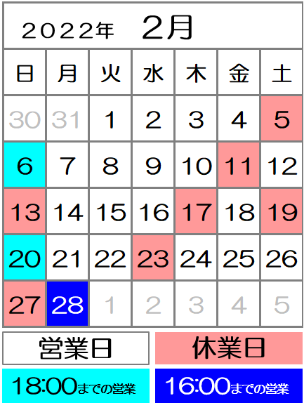 2022年2月度カレンダー｜西川口駅前カイロ整体院