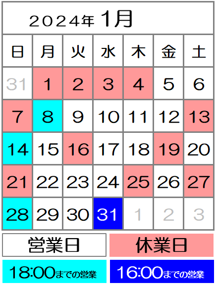 2024年1月度カレンダー｜西川口駅前カイロ整体院