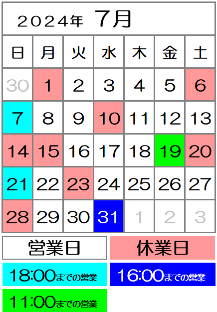 営業カレンダー2024年7月度|西川口駅前カイロ整体院