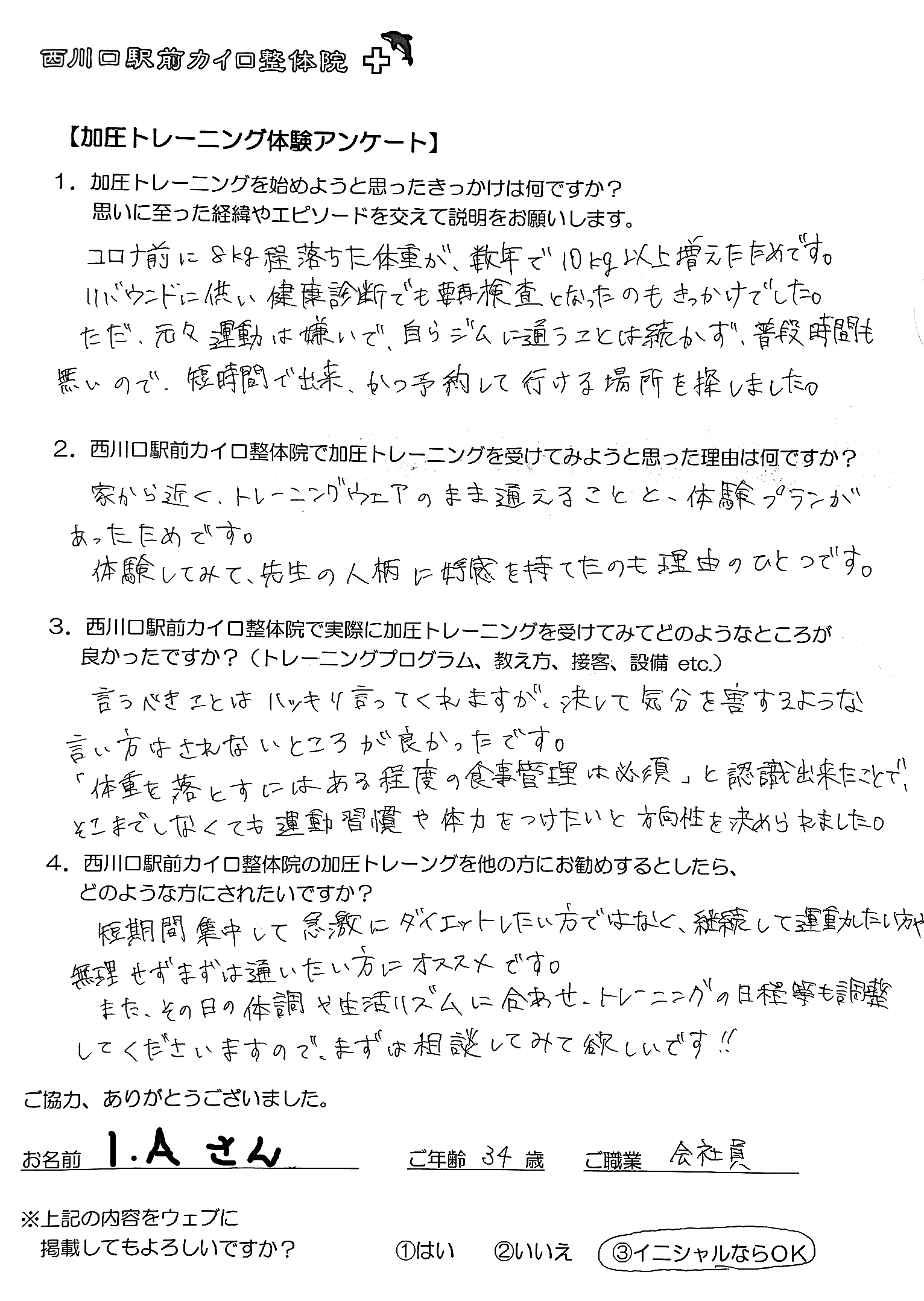 �����g���[�j���O��̌����ꂽ�����b������w�O�J�C�����̉@