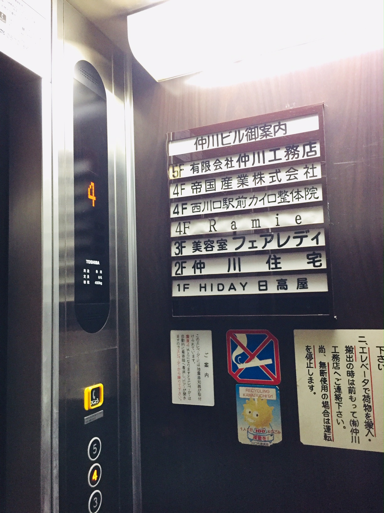 エレベーター中｜西川口駅前カイロ整体院