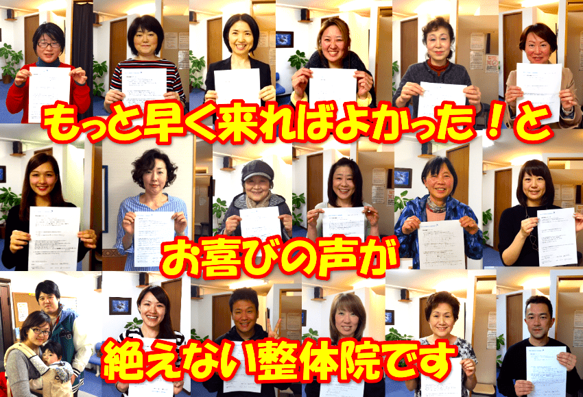お喜びの声|西川口駅前カイロ整体院